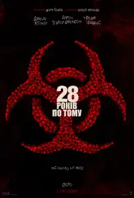 28 років по тому постер