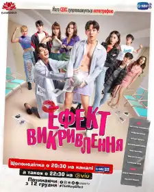 Ефект викривлення постер