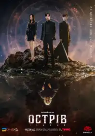 Острів постер