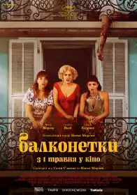 Балконетки постер