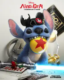 Ліло і Стіч постер