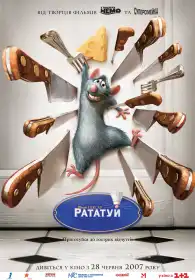 Рататуй постер