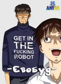 Євобуд постер