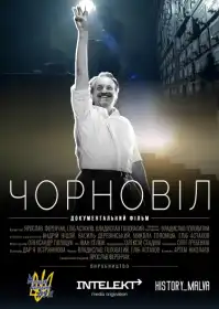 Чорновіл постер