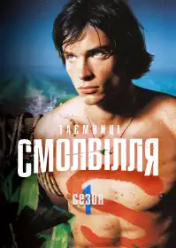 Таємниці Смолвілля постер
