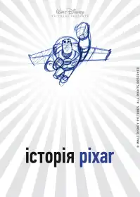 Історія Pixar постер