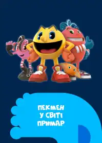 Пекмен у світі примар постер