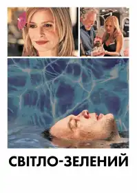 Світло-зелений постер