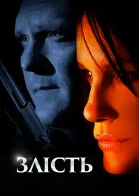 Нестача постер