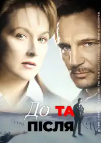 До й після постер