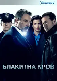 Блакитна кров постер
