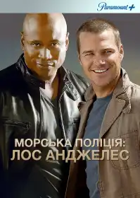 Морська Поліція: Лос-Анджелес постер