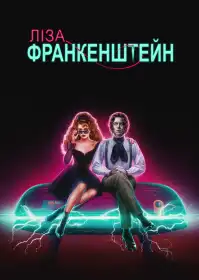 Ліза Франкенштейн постер