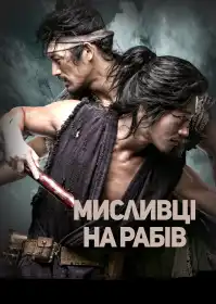 Chuno постер