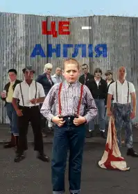 Це - Англія постер