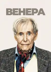 Венера постер