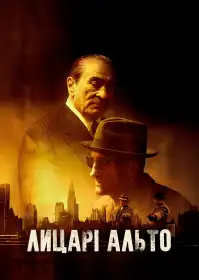 Лицарі Альто постер
