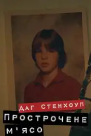 Даг Стенгоуп: Прострочене м'ясо постер