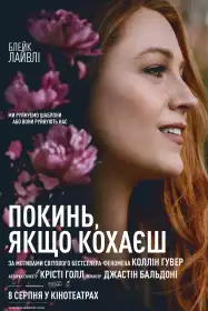 Покинь, якщо кохаєш постер