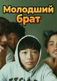 Діді постер