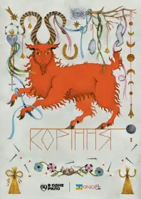 Коріння постер