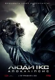 Люди Ікс: Апокаліпсис постер