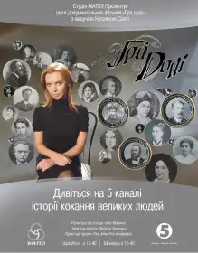 Гра долі постер