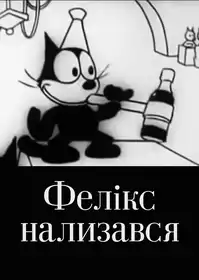 Woos Whoopee постер