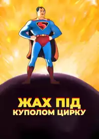 Terror on the Midway постер