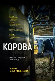 Корова постер