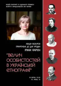Велич особистості постер