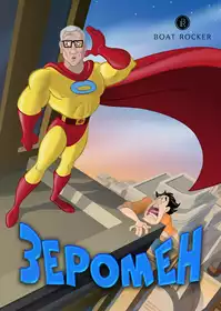 Zeroman постер