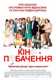 Кінопобачення постер