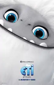 Єті постер