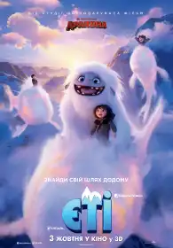 Єті постер