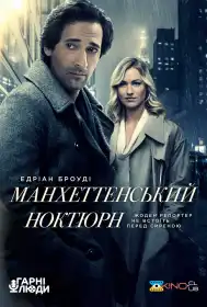 Журналіст постер