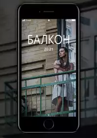 The Balcony постер