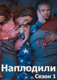 Годувальники постер
