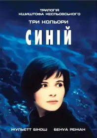 Три кольори: Синій постер