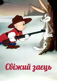 Fresh Hare постер