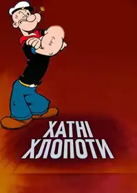Floor Flusher постер