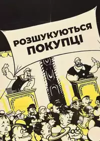Customers Wanted постер