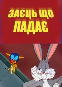 Falling Hare постер