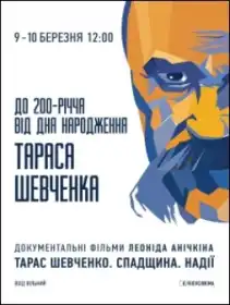 Тарас Шевченко. Спадщина постер