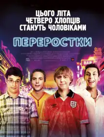 Переростки постер