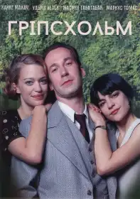 Ґріпсгольм постер