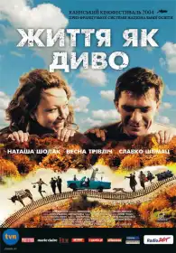 Життя як диво постер