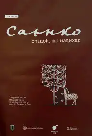Саєнко. Спадок, що надихає постер
