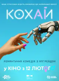 Кохай постер