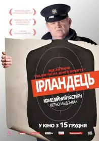 Ірландець постер